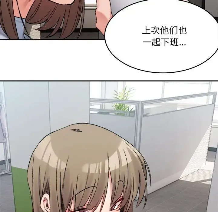 微妙关系 - 第18話 - page 178