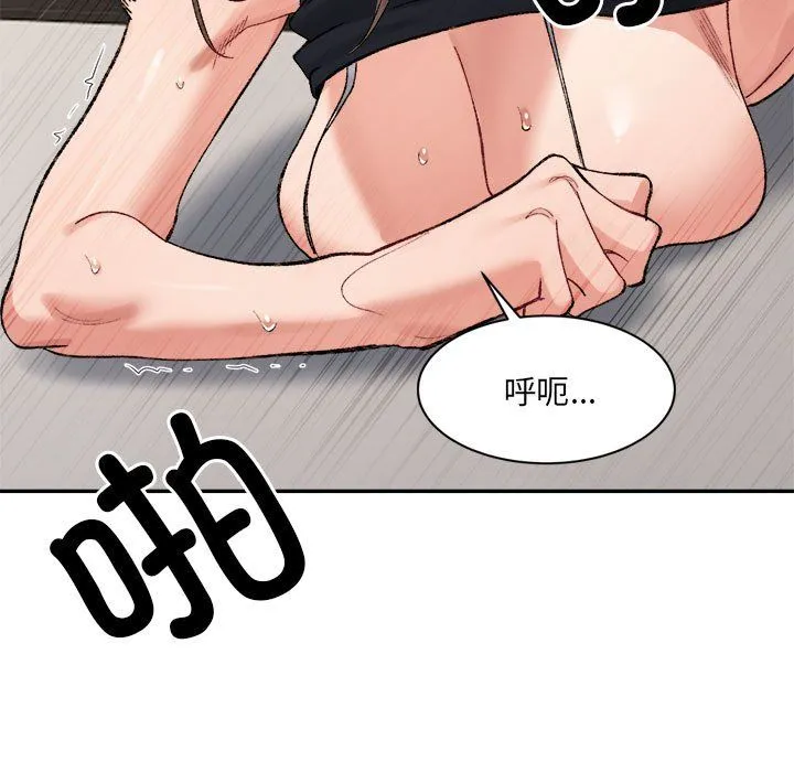 微妙关系 - 第26話 - page 5