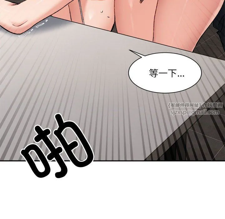 微妙关系 - 第26話 - page 10