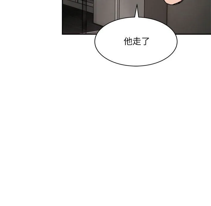 微妙关系 - 第26話 - page 45