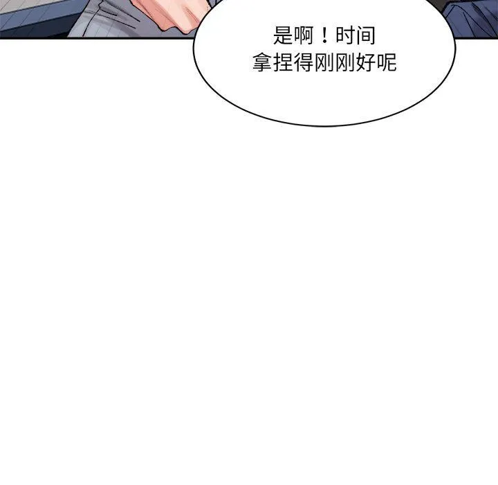 微妙关系 - 第26話 - page 60