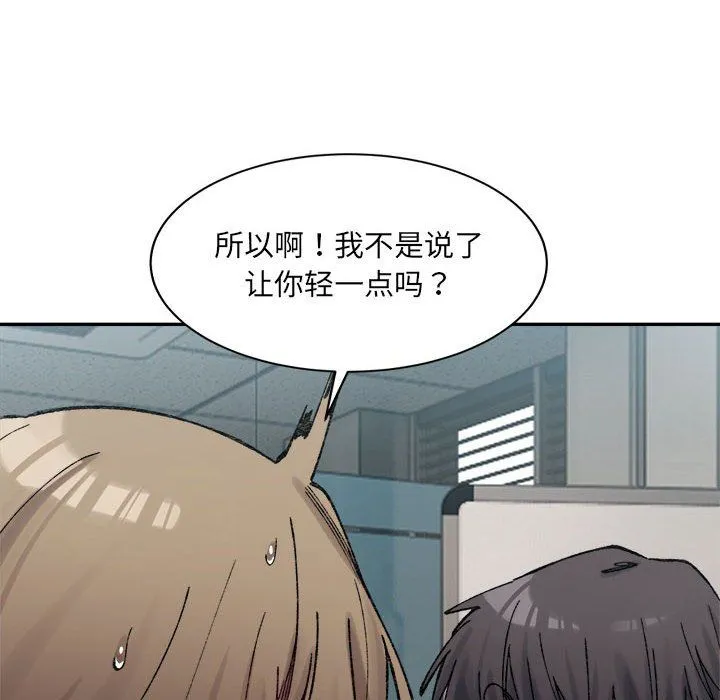 微妙关系 - 第26話 - page 61