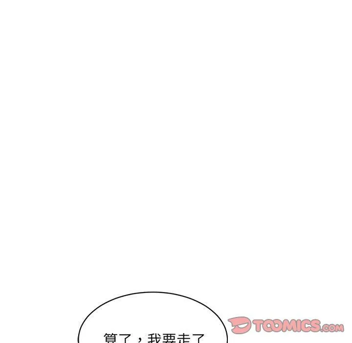 微妙关系 - 第26話 - page 66