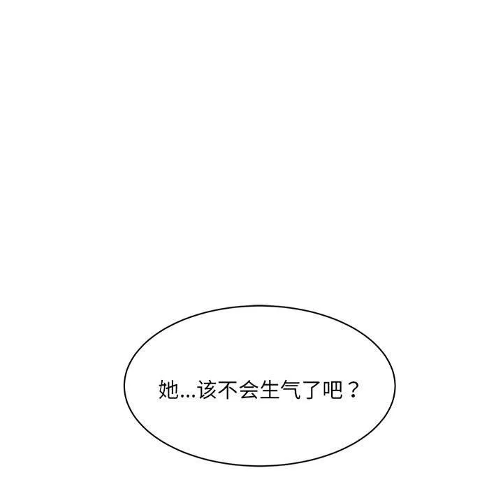 微妙关系 - 第26話 - page 71