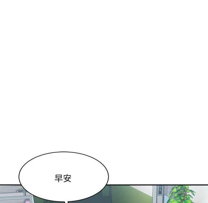 微妙关系 - 第26話 - page 77