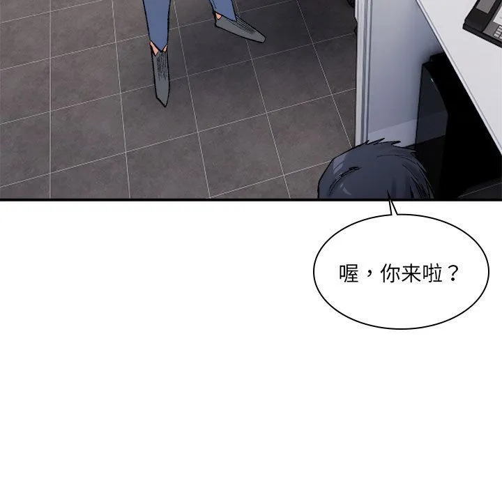 微妙关系 - 第26話 - page 79