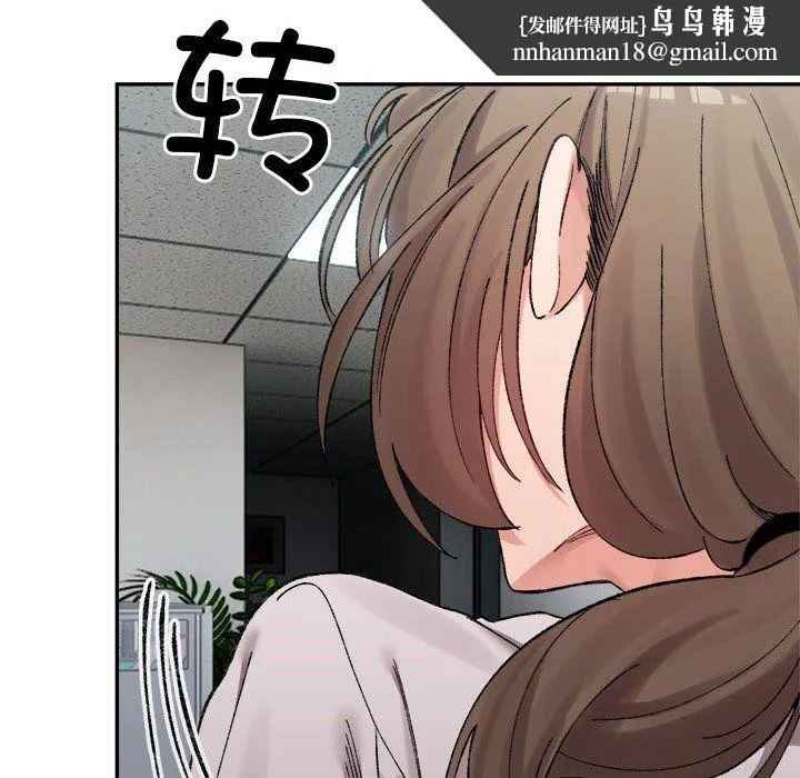 微妙关系 - 第26話 - page 88