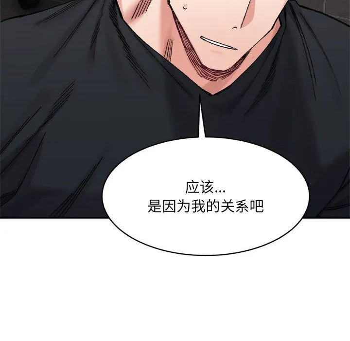 微妙关系 - 第26話 - page 92
