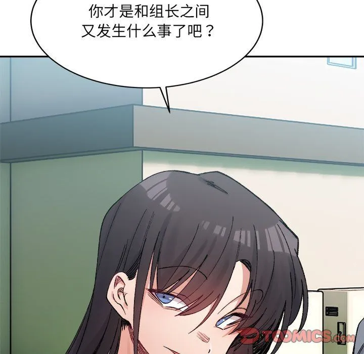微妙关系 - 第26話 - page 102