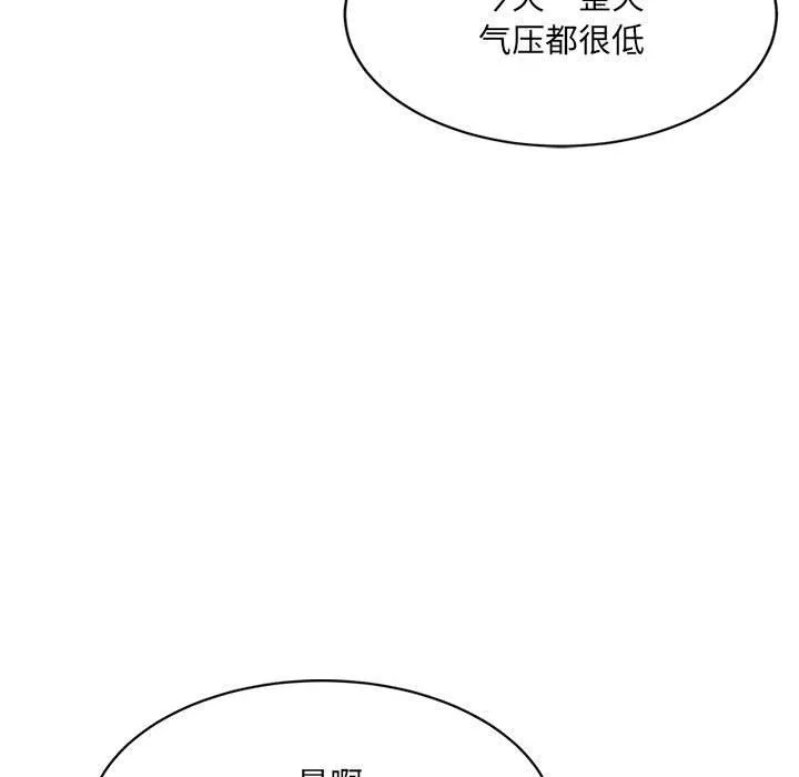 微妙关系 - 第26話 - page 104