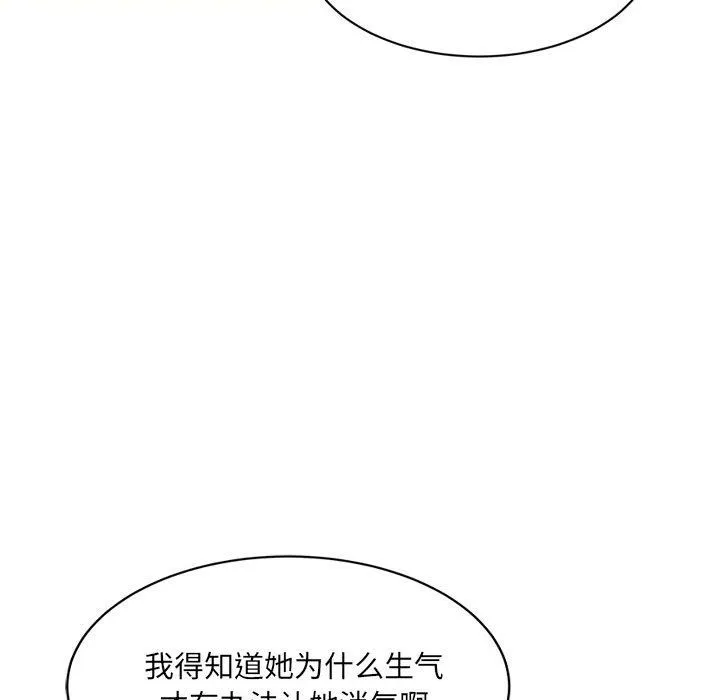 微妙关系 - 第26話 - page 107