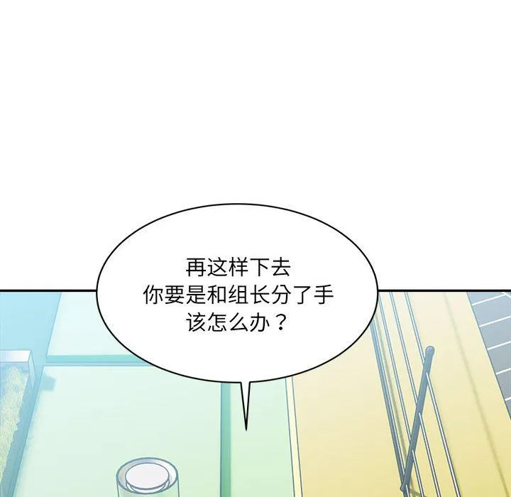 微妙关系 - 第26話 - page 110