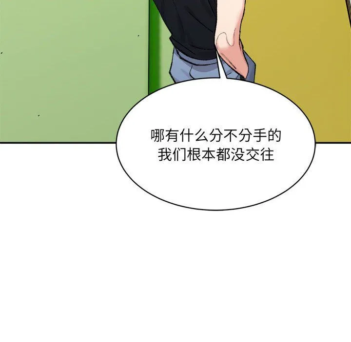 微妙关系 - 第26話 - page 112