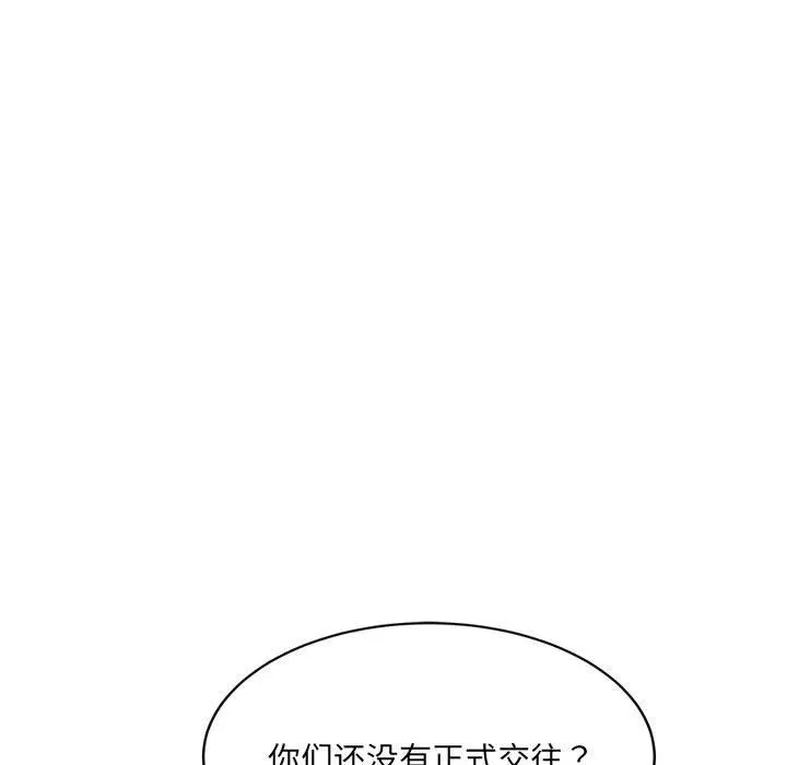 微妙关系 - 第26話 - page 113