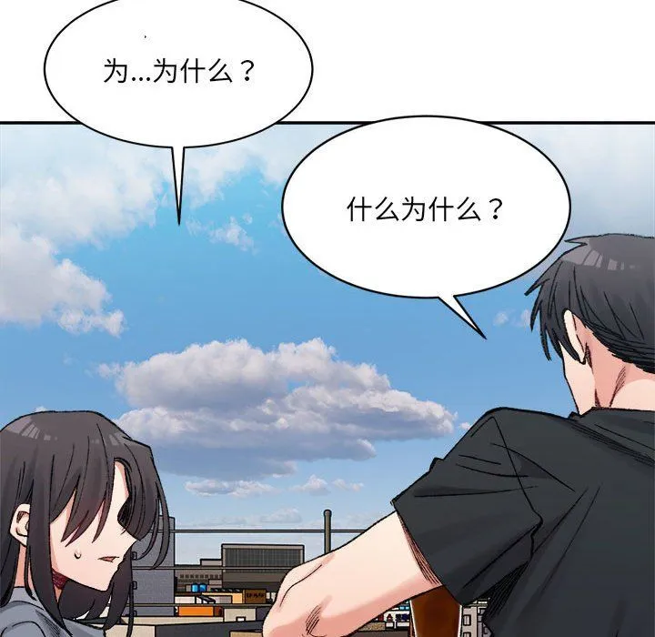 微妙关系 - 第26話 - page 117