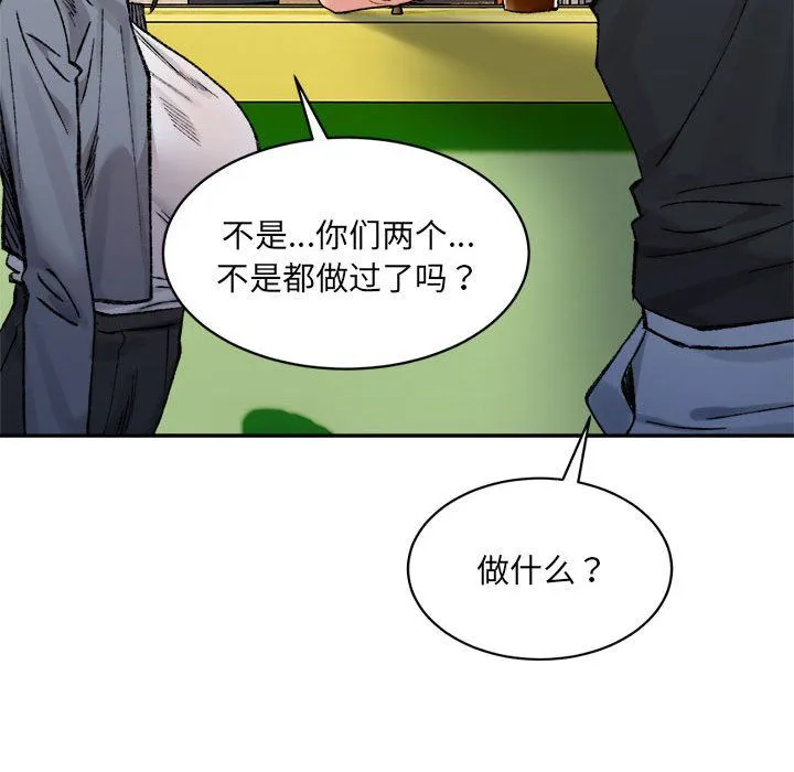 微妙关系 - 第26話 - page 118