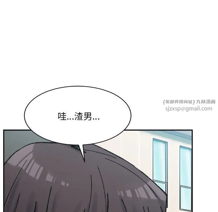 微妙关系 - 第26話 - page 119