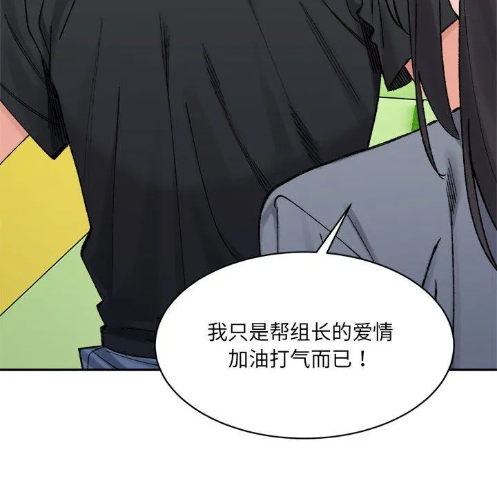 微妙关系 - 第26話 - page 123