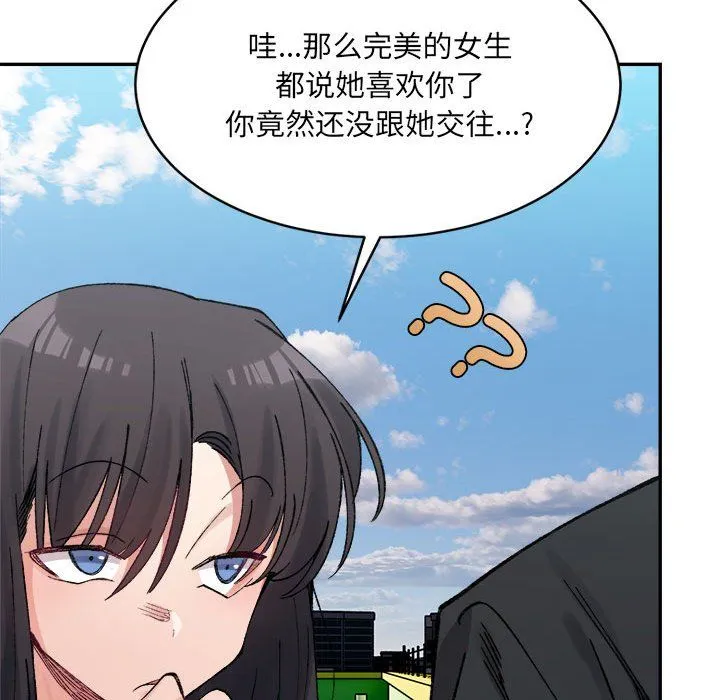 微妙关系 - 第26話 - page 125