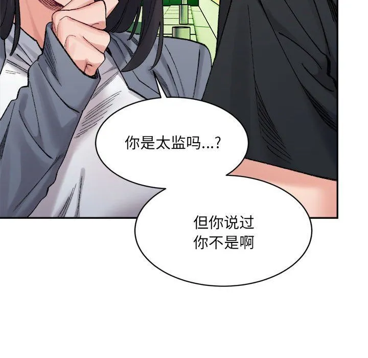 微妙关系 - 第26話 - page 126
