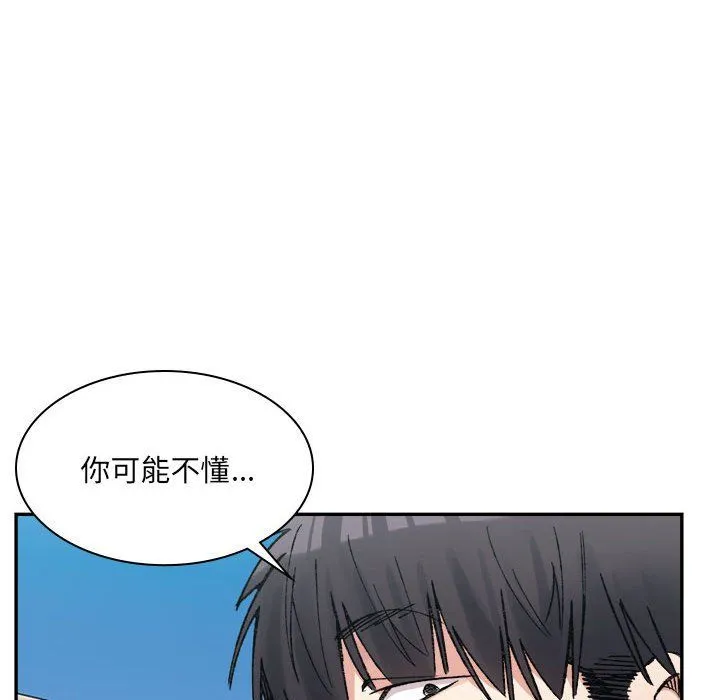 微妙关系 - 第26話 - page 127