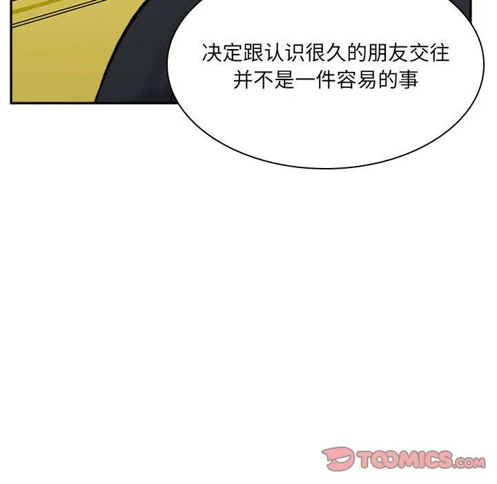 微妙关系 - 第26話 - page 129