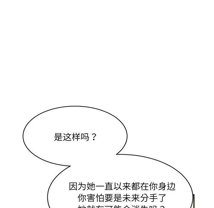 微妙关系 - 第26話 - page 132