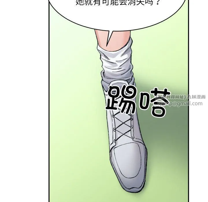 微妙关系 - 第26話 - page 133