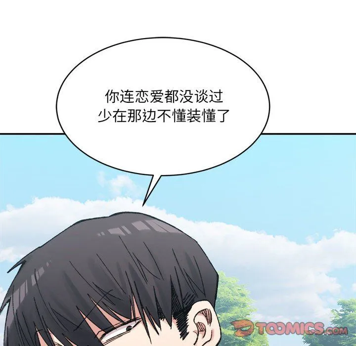 微妙关系 - 第26話 - page 138