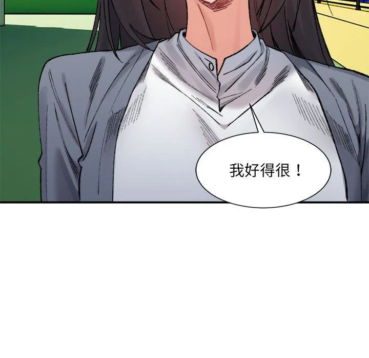 微妙关系 - 第26話 - page 142
