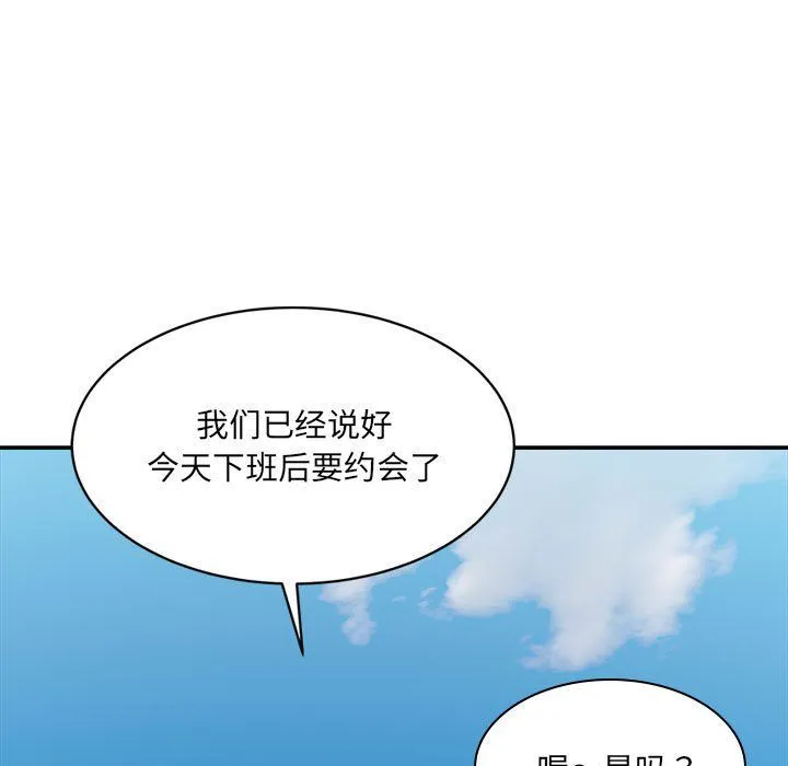 微妙关系 - 第26話 - page 143