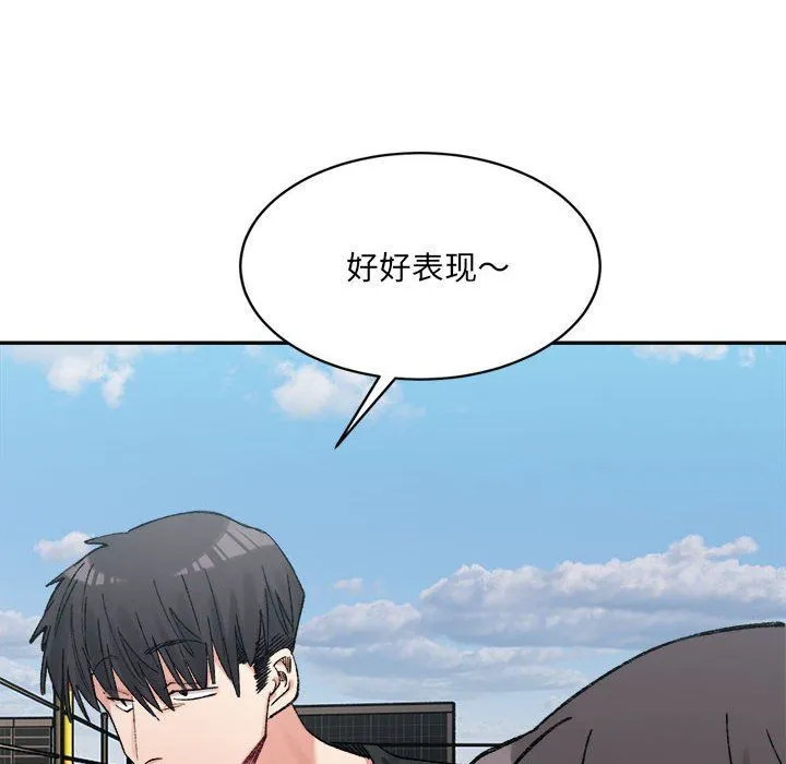 微妙关系 - 第26話 - page 146