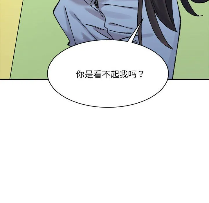 微妙关系 - 第26話 - page 148