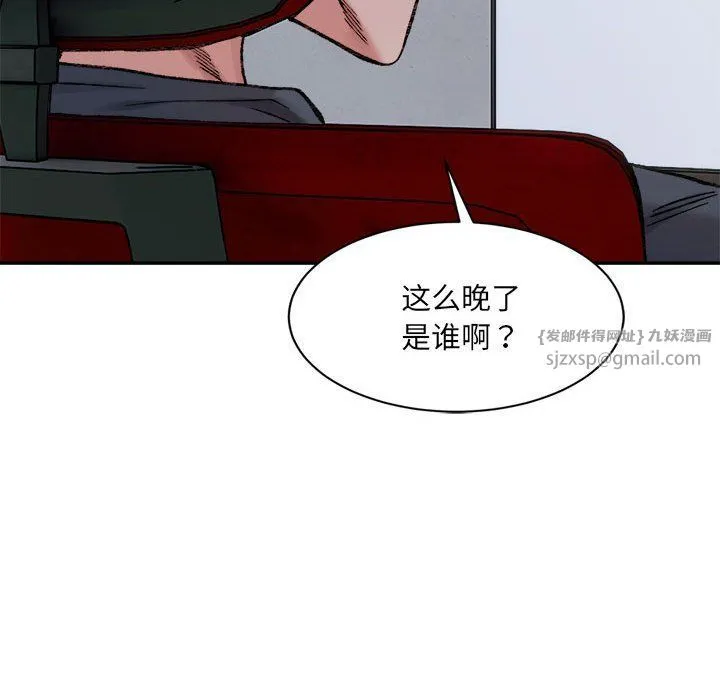 微妙关系 - 第26話 - page 162