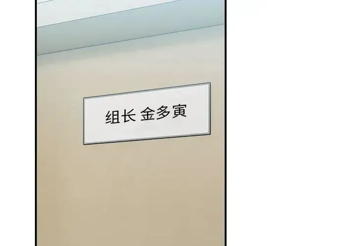 微妙关系 - 第19話 - page 2