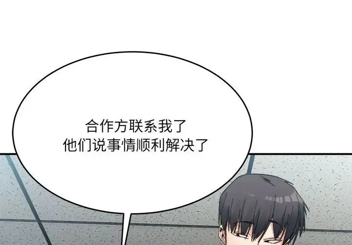 微妙关系 - 第19話 - page 4