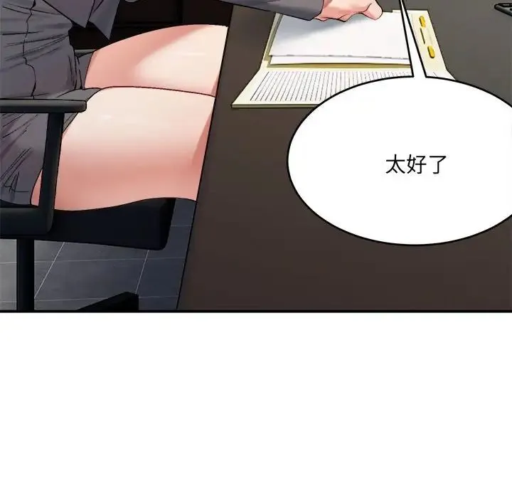 微妙关系 - 第19話 - page 6