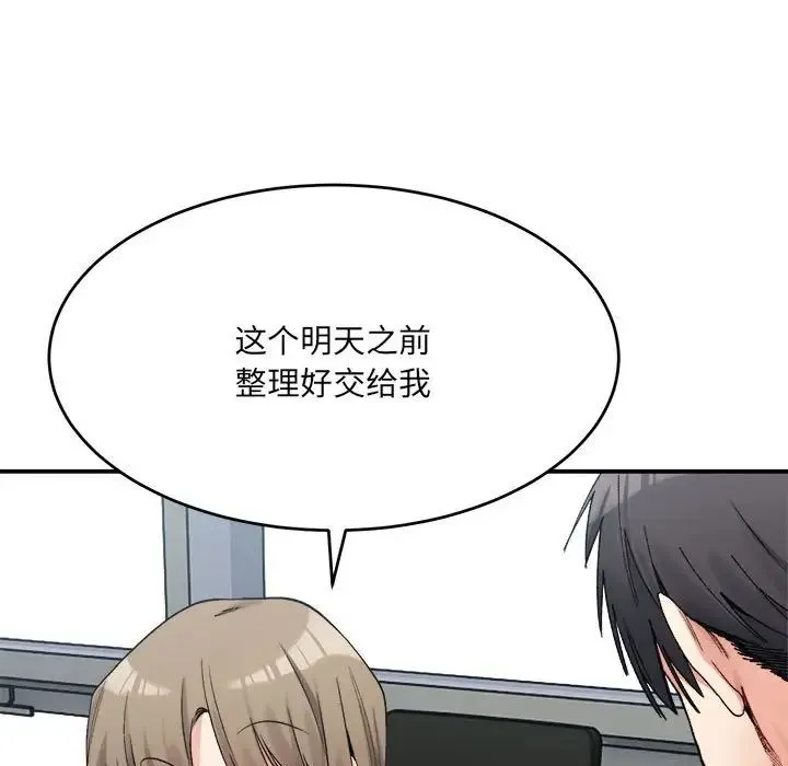 微妙关系 - 第19話 - page 7