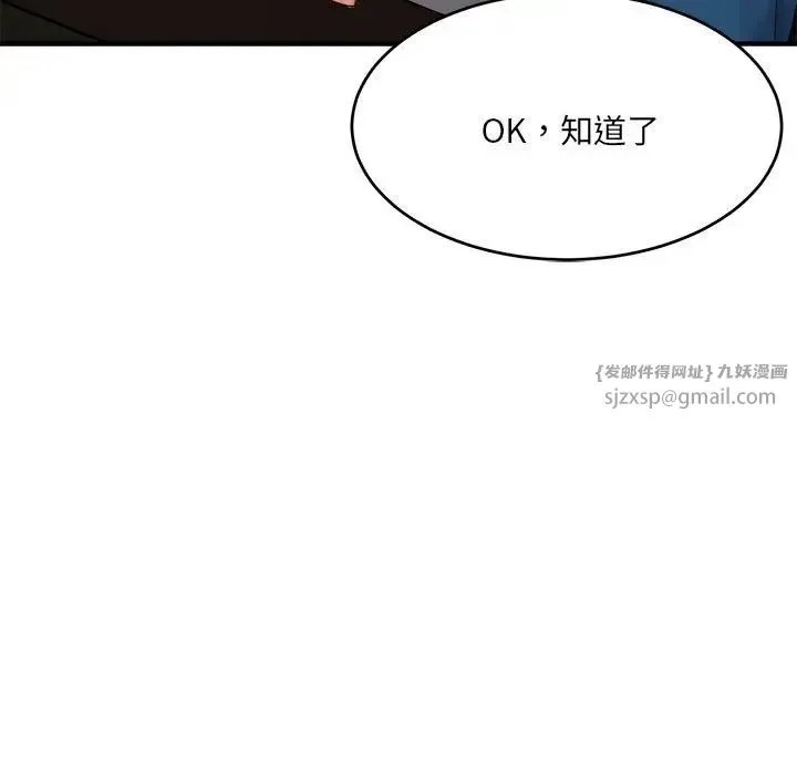 微妙关系 - 第19話 - page 9