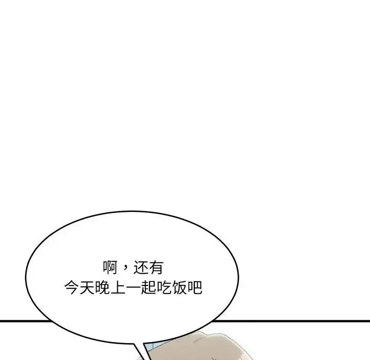 微妙关系 - 第19話 - page 10