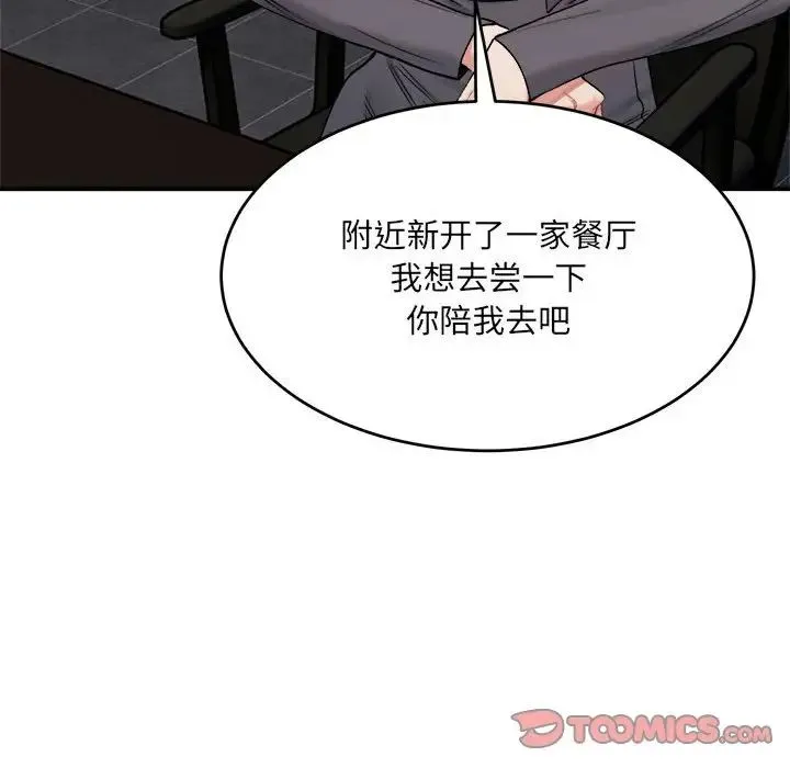 微妙关系 - 第19話 - page 12