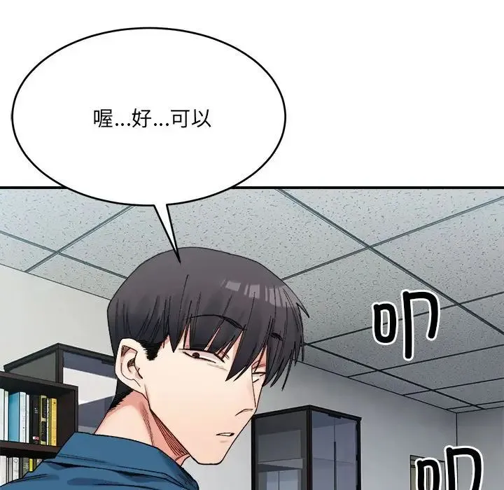 微妙关系 - 第19話 - page 13