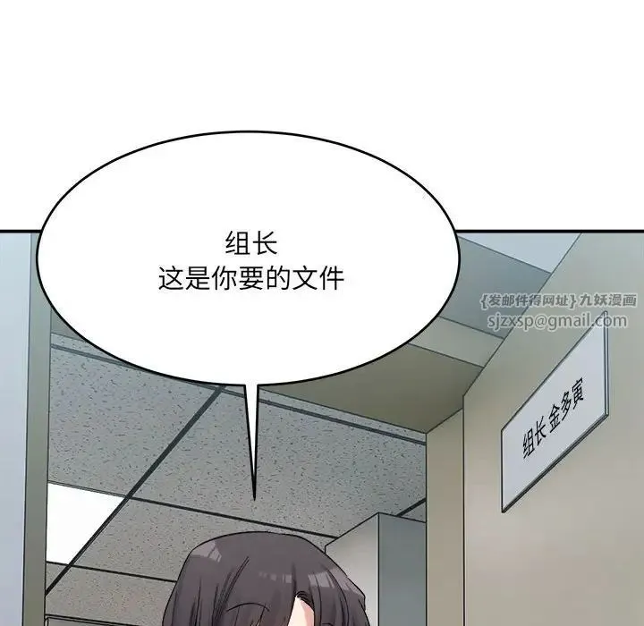 微妙关系 - 第19話 - page 15