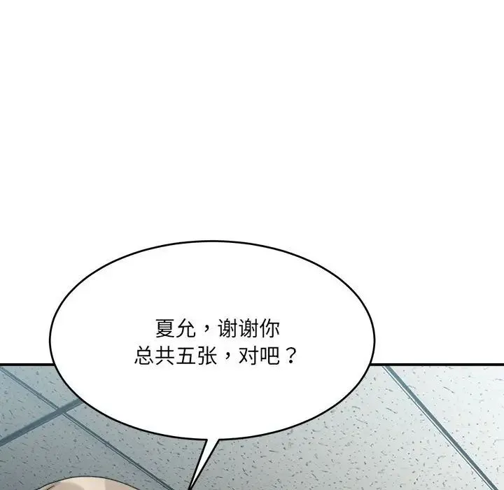 微妙关系 - 第19話 - page 17