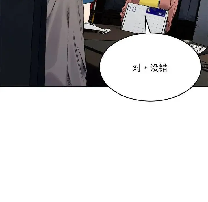微妙关系 - 第19話 - page 19
