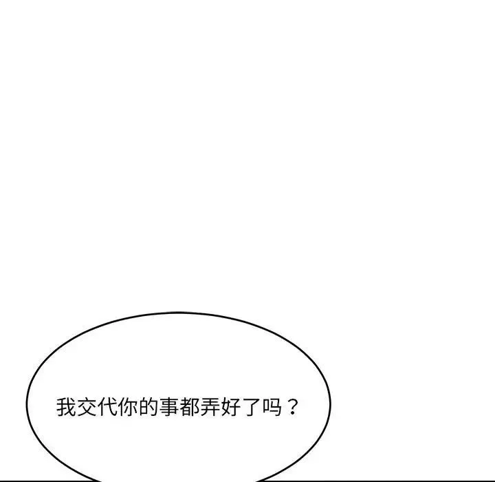 微妙关系 - 第19話 - page 20