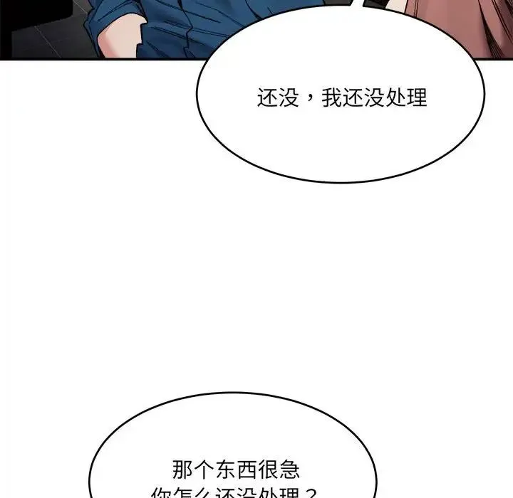 微妙关系 - 第19話 - page 22