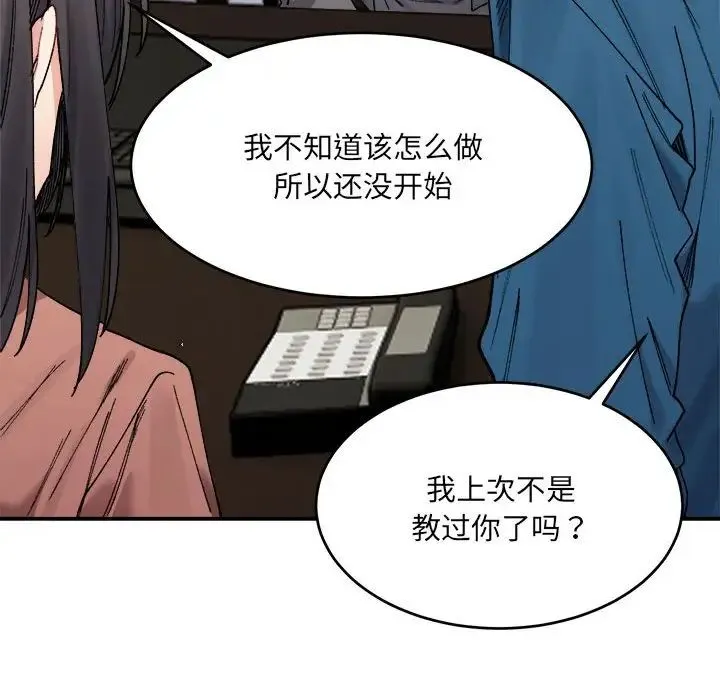 微妙关系 - 第19話 - page 24