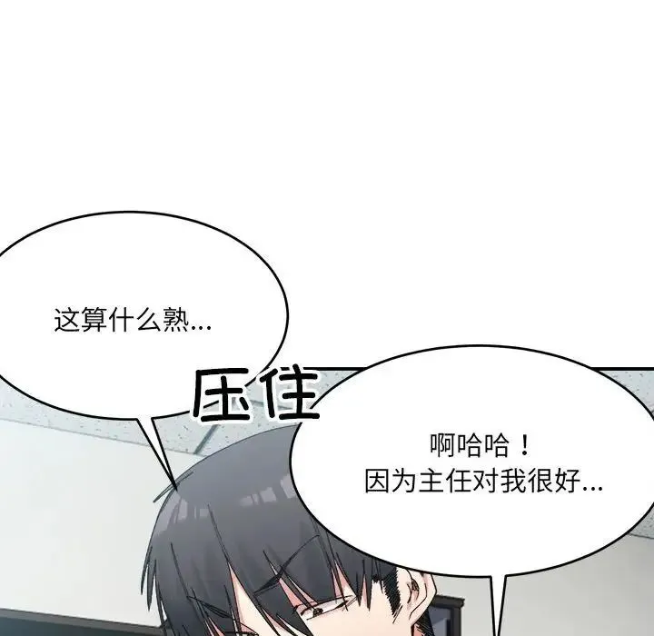 微妙关系 - 第19話 - page 27