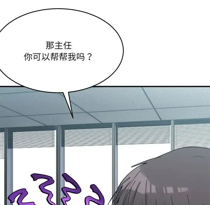 微妙关系 - 第19話 - page 31